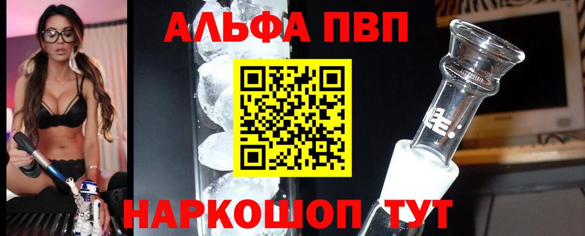 Краснодар  A-PVP VHQ  Альфа ПВП мука  Alfa_PVP  Вход с VPN 