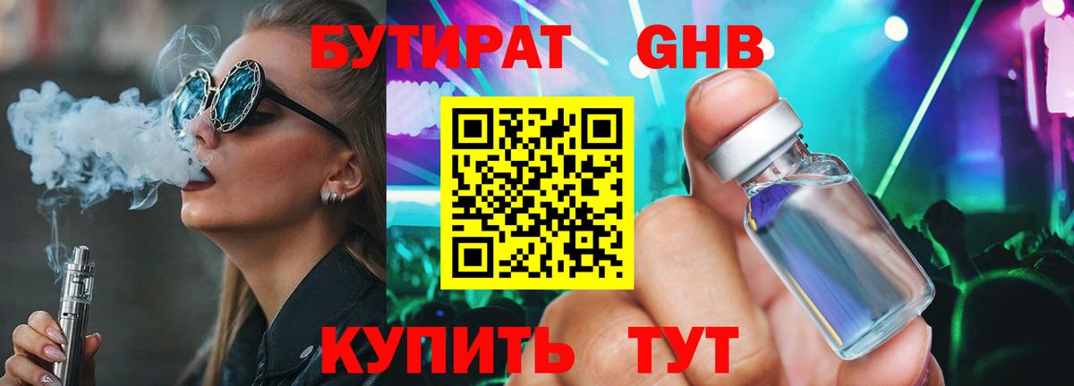 БУТИРАТ BDO  Вход с VPN  Краснодар 