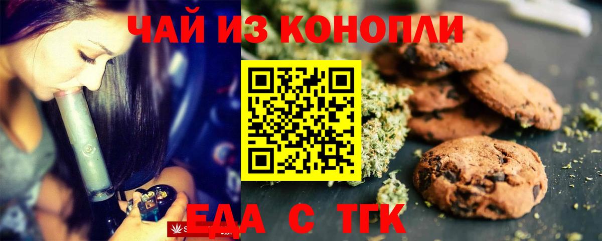 Печенье с ТГК конопля Краснодар