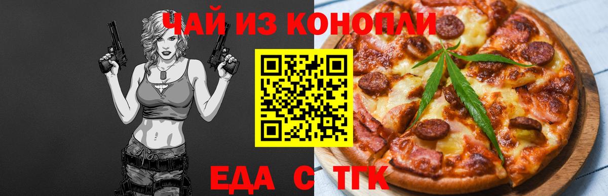 Еда ТГК марихуана  Вход с VPN  Краснодар 