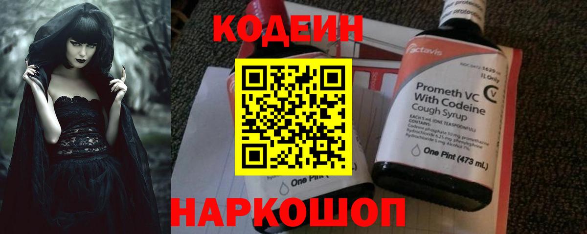 Кодеиновый сироп Lean Purple Drank Краснодар