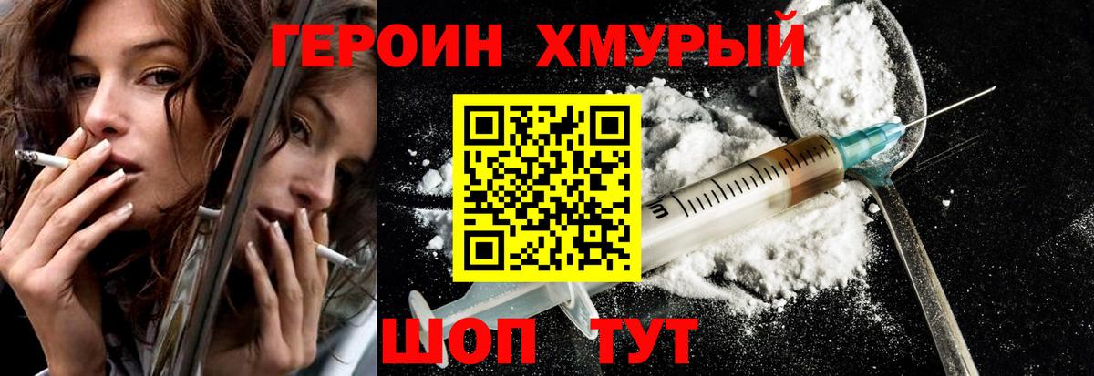 ГЕРОИН  ГЕРОИН Heroin  Вход с VPN  Краснодар 