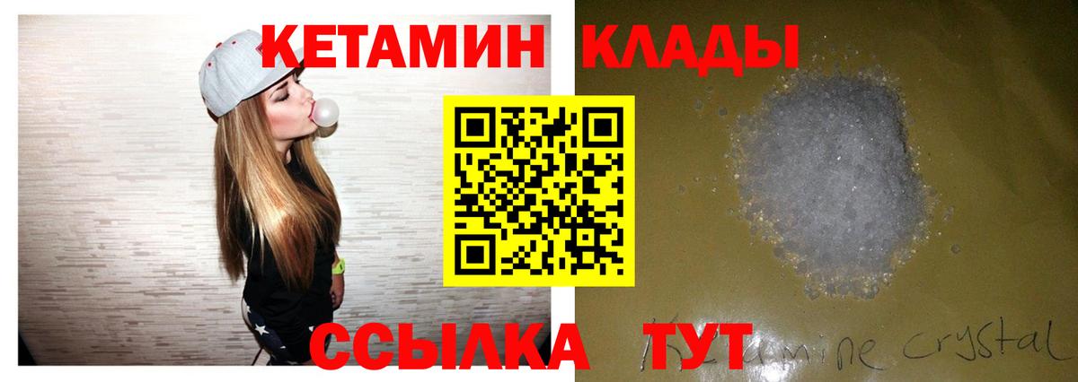 КЕТАМИН VHQ  Вход с VPN  Краснодар  КЕТАМИН VHQ 