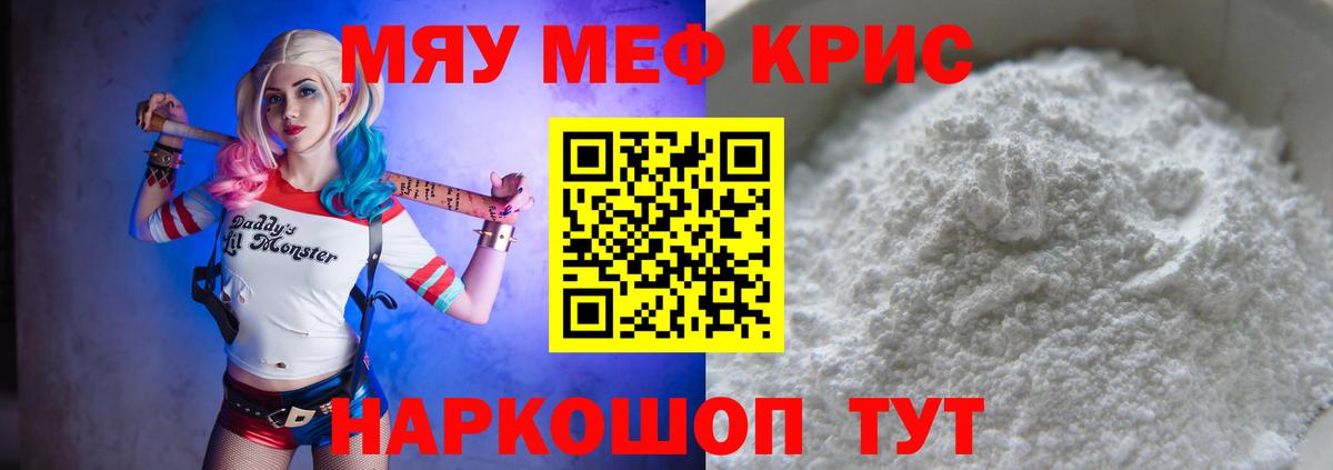 Мефедрон  Вход с VPN  Меф mephedrone  Краснодар  Мефедрон мука 