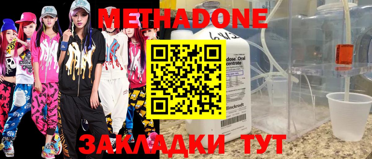 Метадон methadone Краснодар